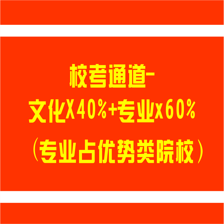 ҳؿ | Уͨ-ĻX40%+רҵx60%רҵռԺУ