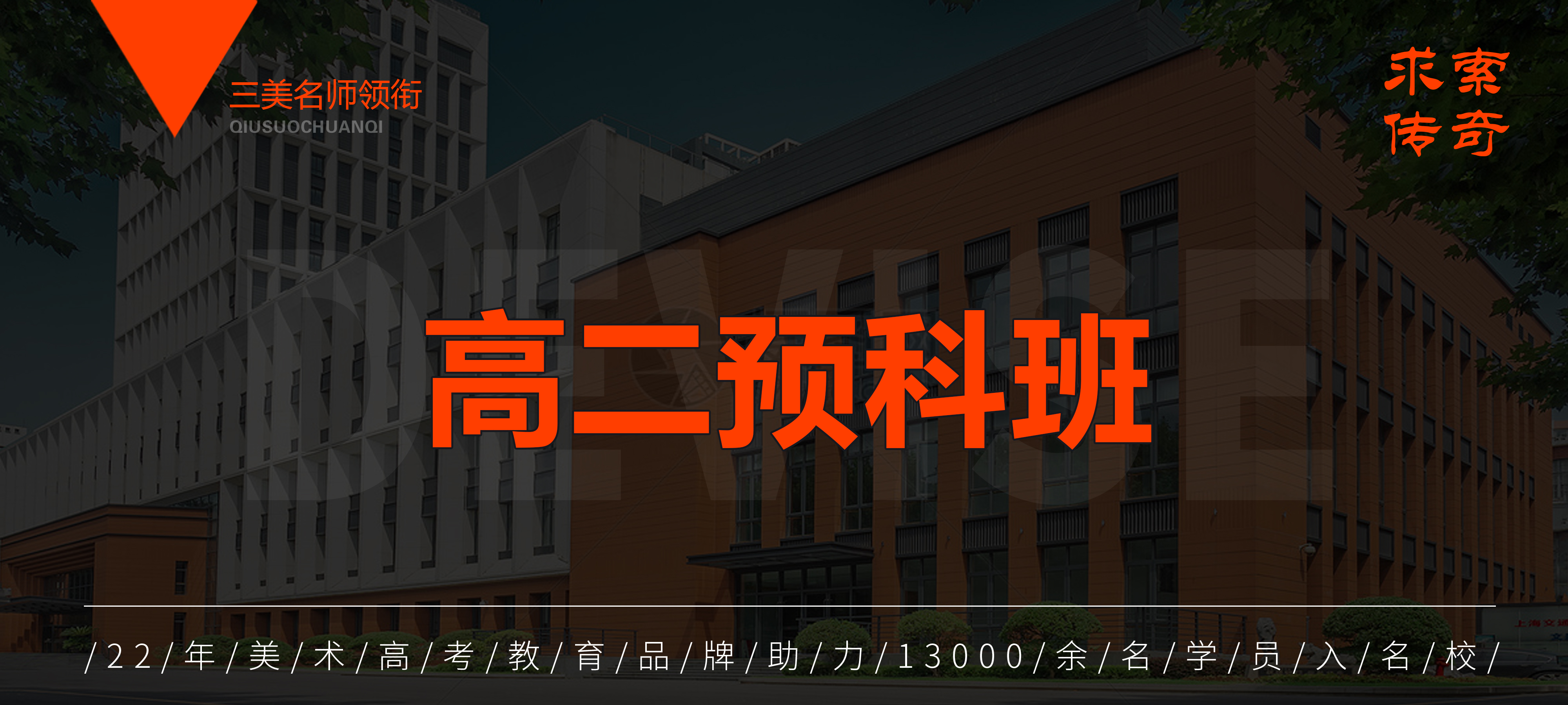 高二预科班